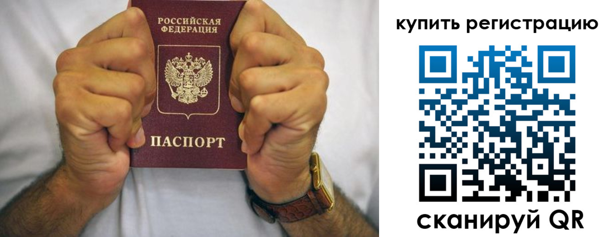 купить прописку в Ишимбае