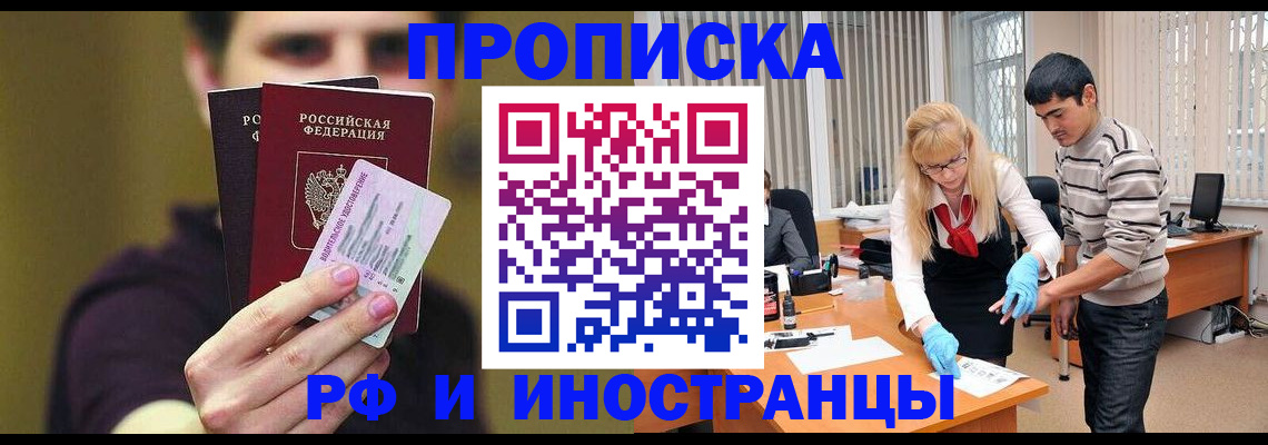 прописка гарантия в Ишимбае