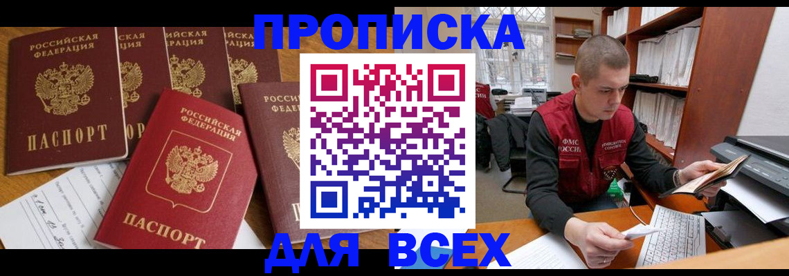 временная регистрация для всех в Ишимбае